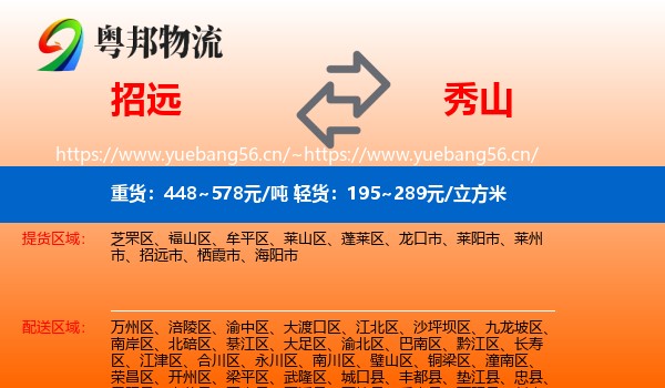 招远到秀山县物流