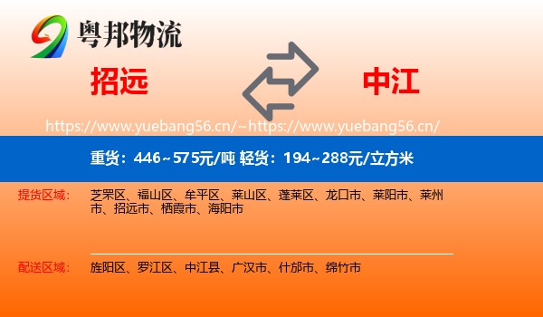 招远到中江县物流