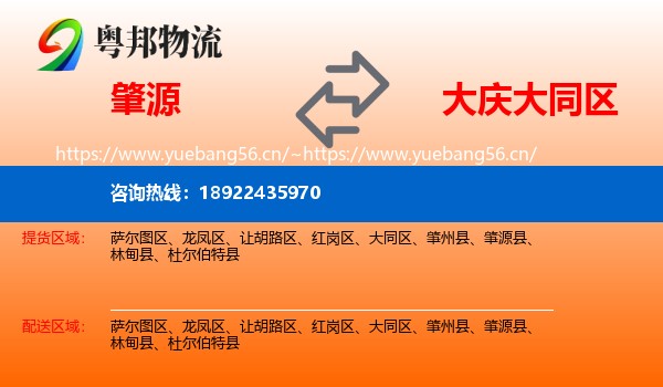 肇源到大同区物流