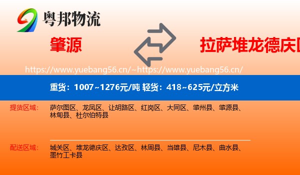 肇源到堆龙德庆区物流