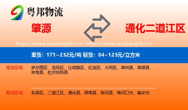 肇源到二道江区物流