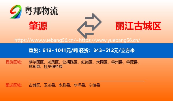肇源到古城区物流