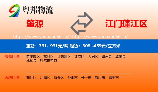 肇源到蓬江区物流