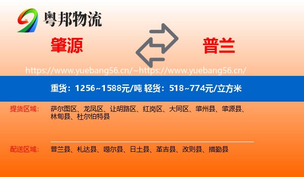 肇源到普兰县物流