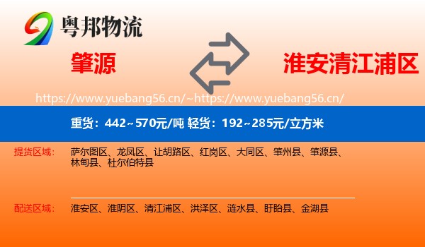 肇源到清江浦区物流