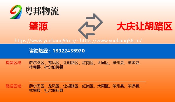 肇源到让胡路区物流