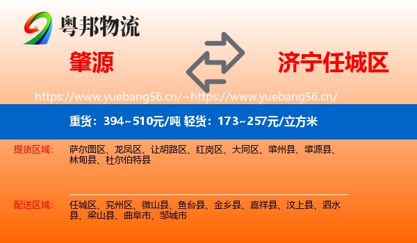 肇源到任城区物流