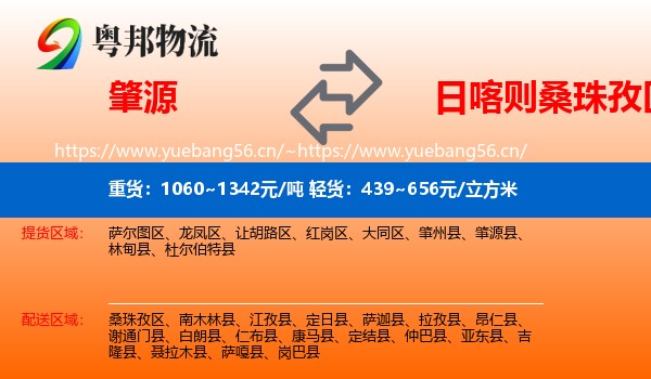肇源到桑珠孜区物流