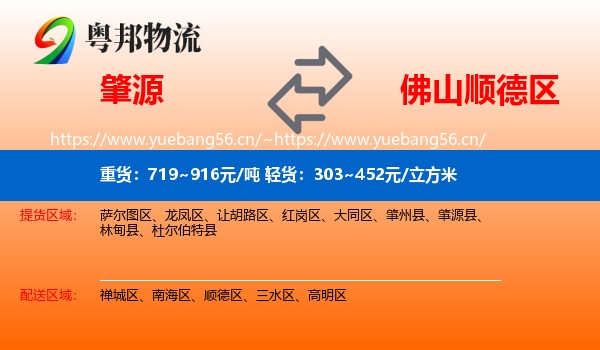 肇源到顺德区物流