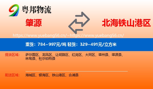 肇源到铁山港区物流