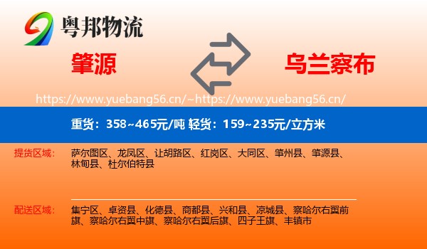 肇源县到乌兰察布物流专线