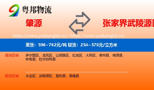 肇源到武陵源区物流
