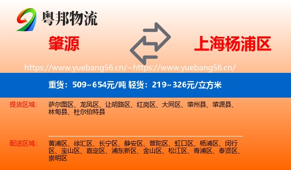 肇源到杨浦区物流