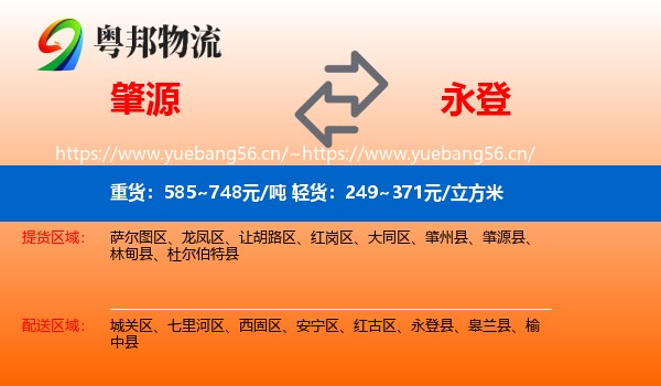 肇源到永登县物流