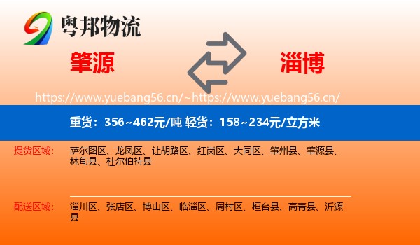 肇源县到淄博物流专线