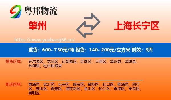 肇州到长宁区物流专线名片