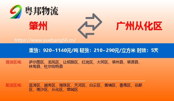 肇州到从化区物流 肇州到从化区物流专线名片