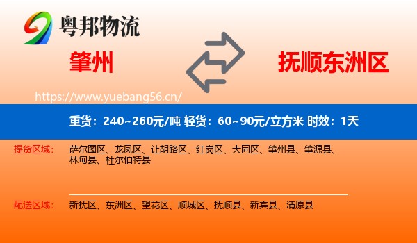 肇州到东洲区物流 肇州到东洲区物流专线名片