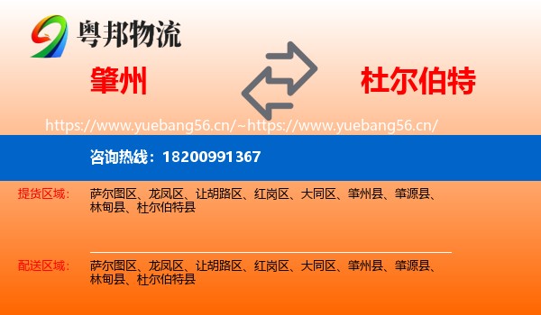 肇州到杜尔伯特县物流