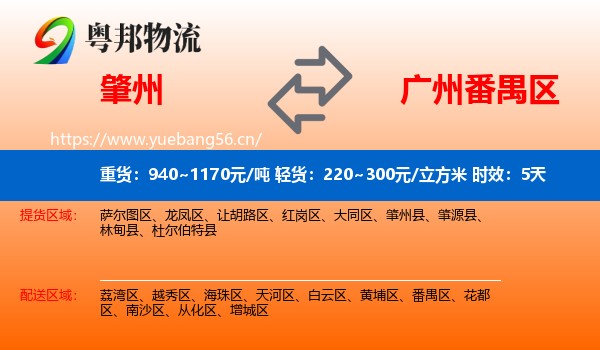肇州到番禺区物流专线名片