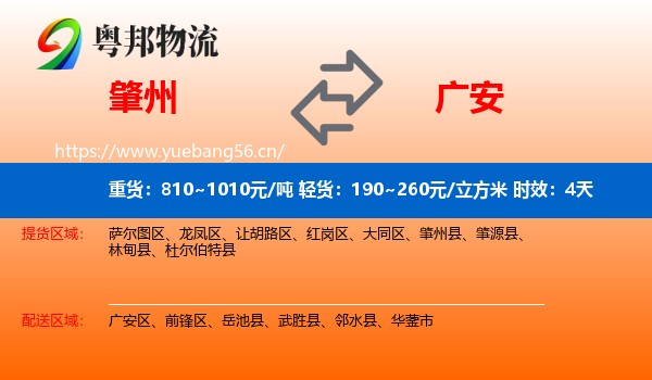 肇州到广安物流 肇州到广安物流专线名片