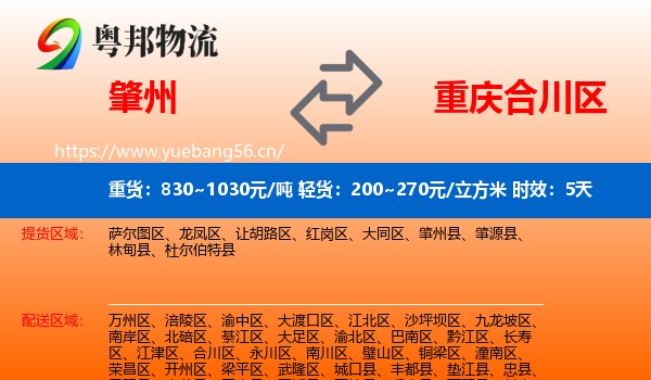 肇州到合川区物流专线名片