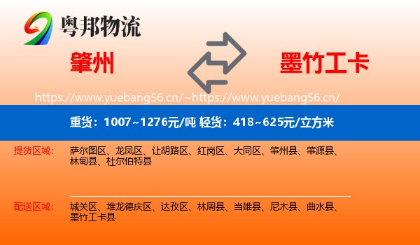 肇州到墨竹工卡县物流