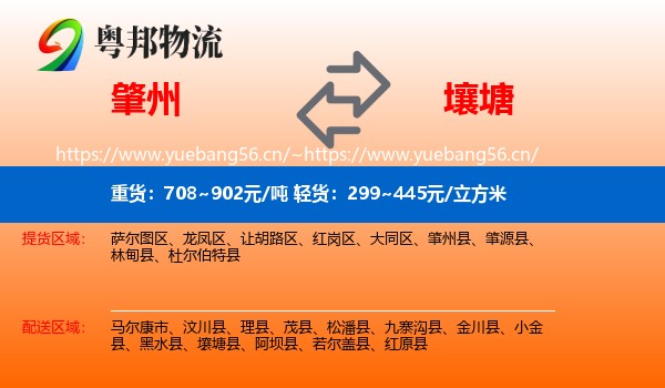 肇州到壤塘县物流