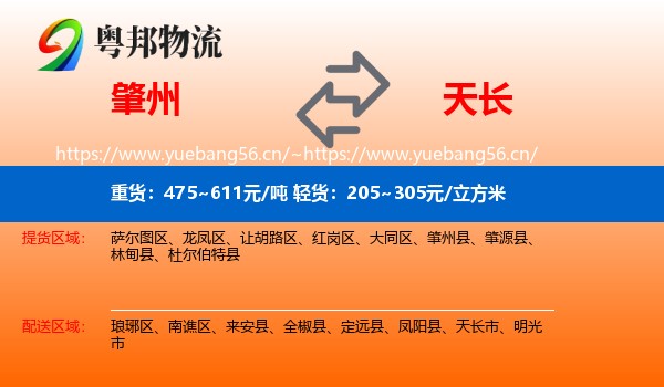 肇州到天长市物流