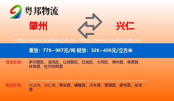 肇州到兴仁市物流