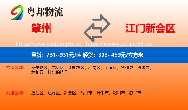 肇州到新会区物流