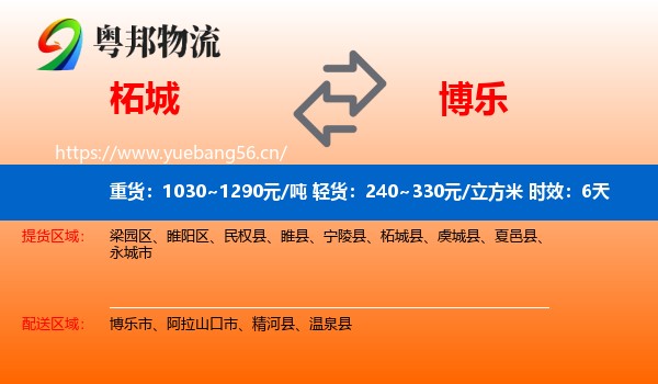 柘城到博乐市物流专线名片
