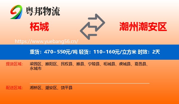 柘城到潮安区物流专线名片