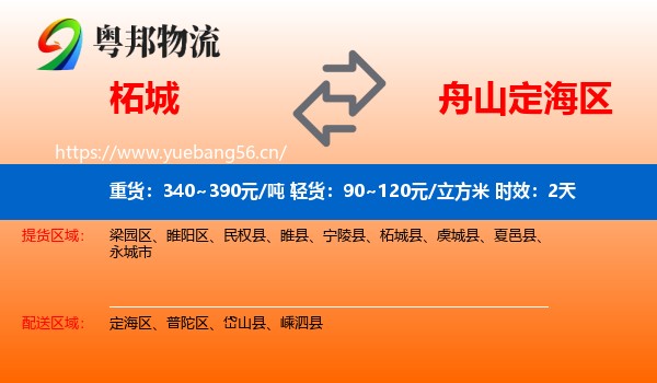 柘城到定海区物流专线名片
