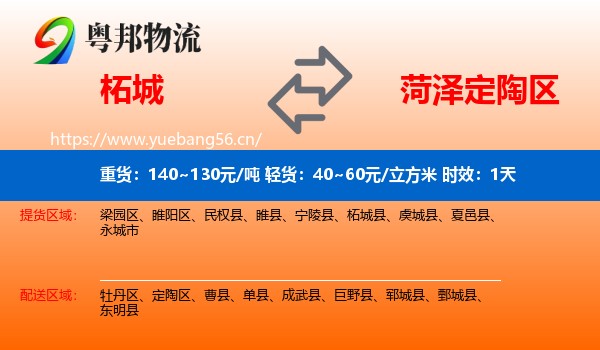柘城到定陶区物流专线名片