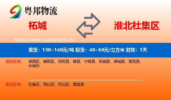 柘城到杜集区物流专线名片