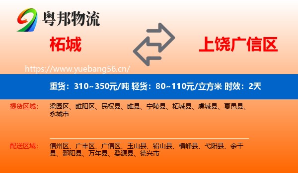 柘城到广信区物流专线名片