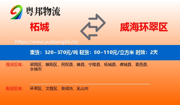 柘城到环翠区物流专线名片