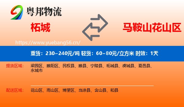 柘城到花山区物流专线名片