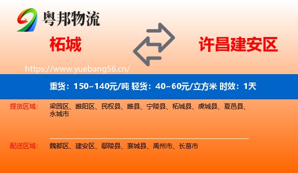 柘城到建安区物流专线名片