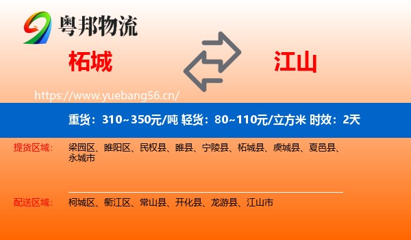 柘城到江山市物流专线名片