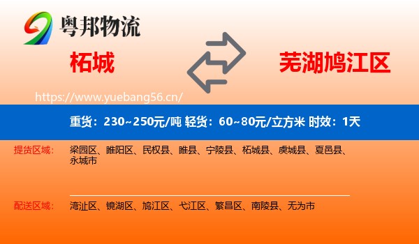柘城到鸠江区物流专线名片