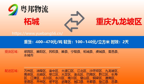 柘城到九龙坡区物流 柘城到九龙坡区物流专线名片