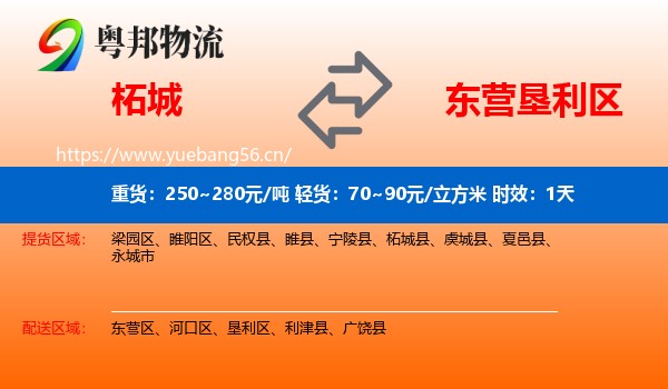 柘城到垦利区物流专线名片
