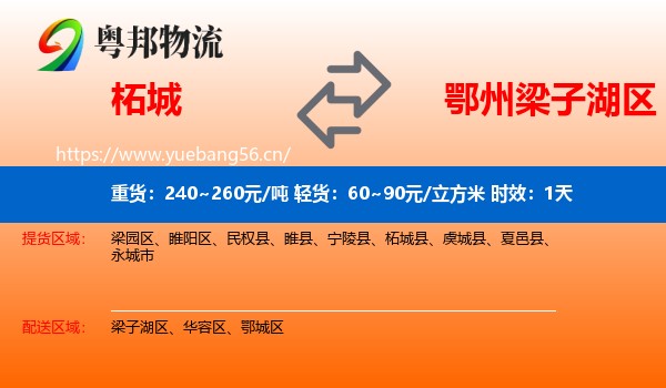 柘城到梁子湖区物流专线名片