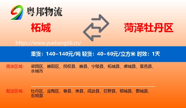 柘城到牡丹区物流专线名片