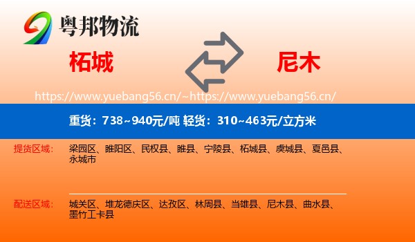 柘城到尼木县物流