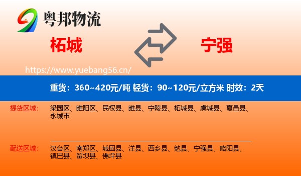 柘城到宁强县物流专线名片