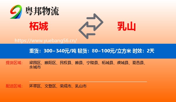 柘城到乳山市物流专线名片