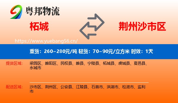 柘城到沙市区物流专线名片